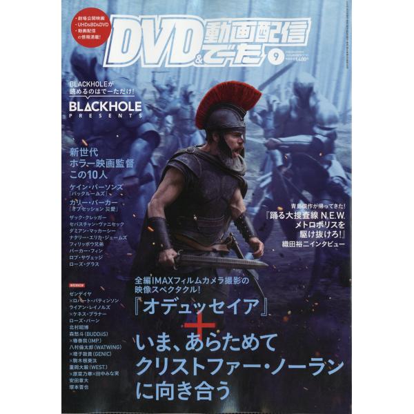 ＤＶＤ ＆ 動画配信でーた ２０２６年 ０９月号