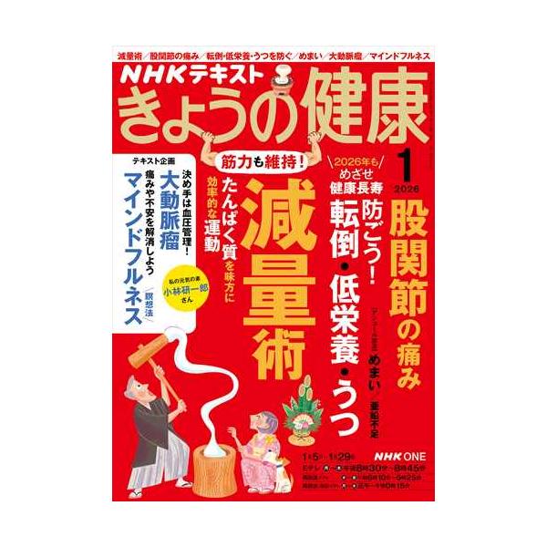 出版社名：ＮＨＫ出版発行年月：20251219雑誌コード：16491キーワード：エヌエイチケー　キョウノケンコウ