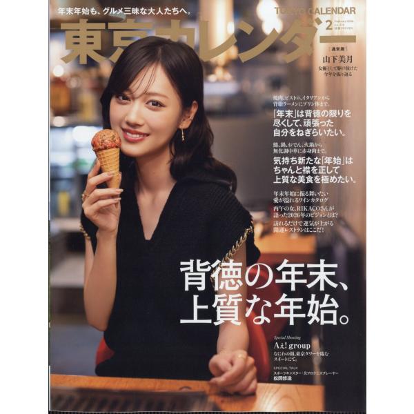 出版社名：東京カレンダー発行年月：20251219雑誌コード：16665キーワード：トウキョウカレンダー