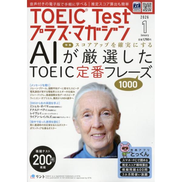 出版社名：リント発行年月：20251208雑誌コード：16685キーワード：トーイックテストプラスマガジン