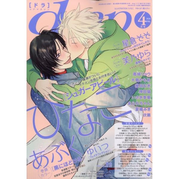 ｄｒａｐ　（ドラ）　２０２６年　０４月号