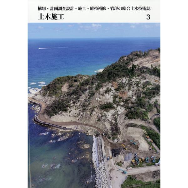 土木施工　２０２６年　０３月号