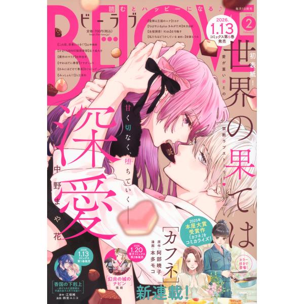 出版社名：講談社発行年月：20251227雑誌コード：17671キーワード：ビーラブ