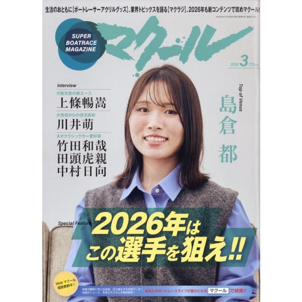 マクール　２０２６年　０３月号