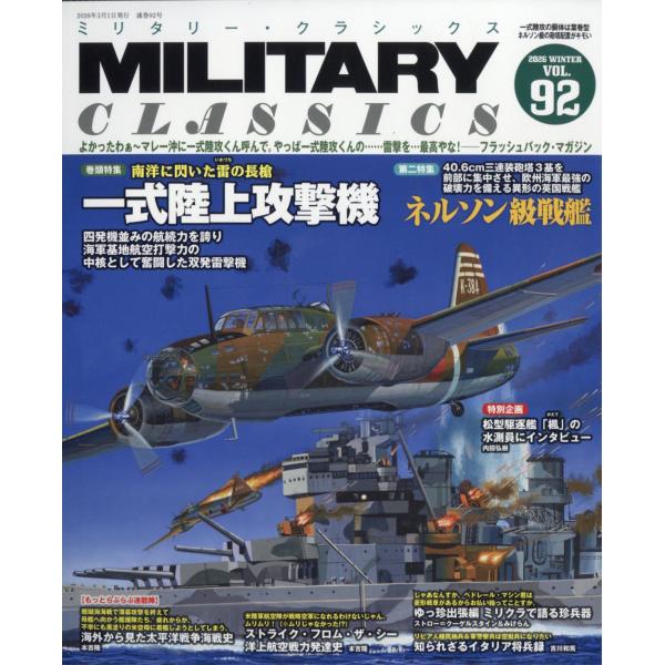 出版社名：イカロス出版発行年月：20260121雑誌コード：18441キーワード：ミリタリークラシックス