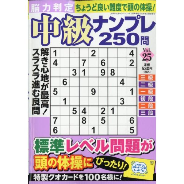 出版社名：マガジン・マガジン発行年月：20260128雑誌コード：18744キーワード：ノウリョクハンテイ　チュウキュウナンプレニヒャクゴジュウモン