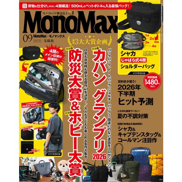 Ｍｏｎｏ　Ｍａｘ　（モノ・マックス）　２０２６年　０９月号