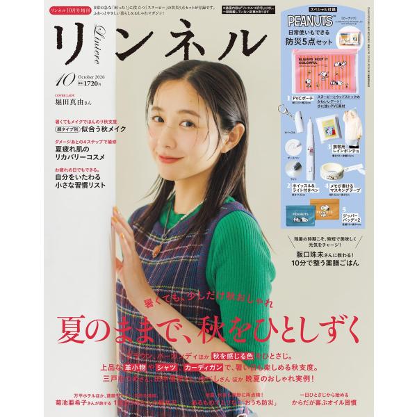 リンネル増刊　２０２６年　１０月号
