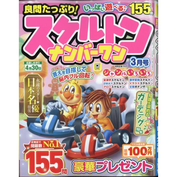 出版社名：晋遊舎発行年月：20260126雑誌コード：19319キーワード：リョウモンタップリ　スケルトンナンバーワン