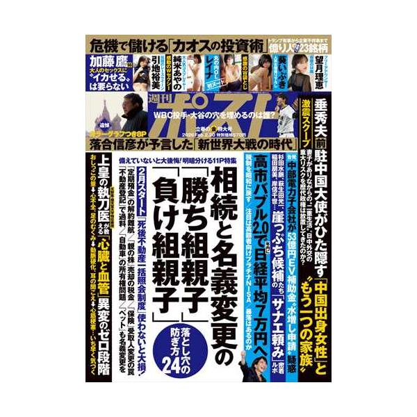 出版社名：小学館発行年月：20260206雑誌コード：20053キーワード：シュウカンポスト