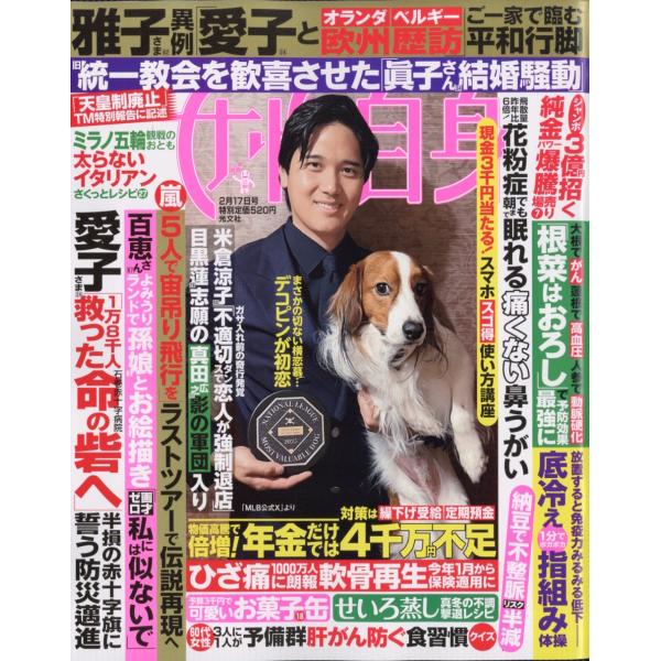 出版社名：光文社発行年月：20260203雑誌コード：20303キーワード：ジョセイジシン