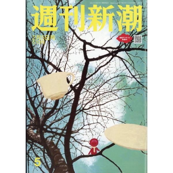 出版社名：新潮社発行年月：20260129雑誌コード：20311キーワード：シュウカンシンチョウ