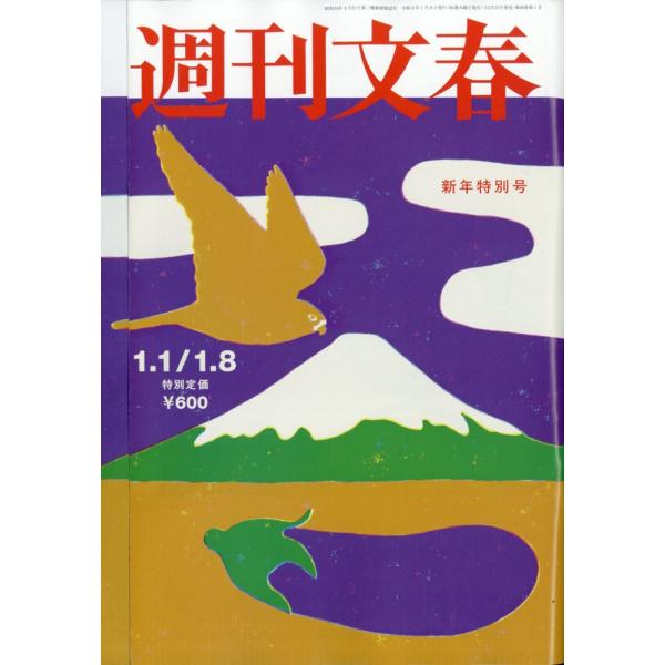 出版社名：文藝春秋発行年月：20251225雑誌コード：20402キーワード：シュウカンブンシュン
