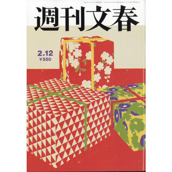 出版社名：文藝春秋発行年月：20260205雑誌コード：20402キーワード：シュウカンブンシュン