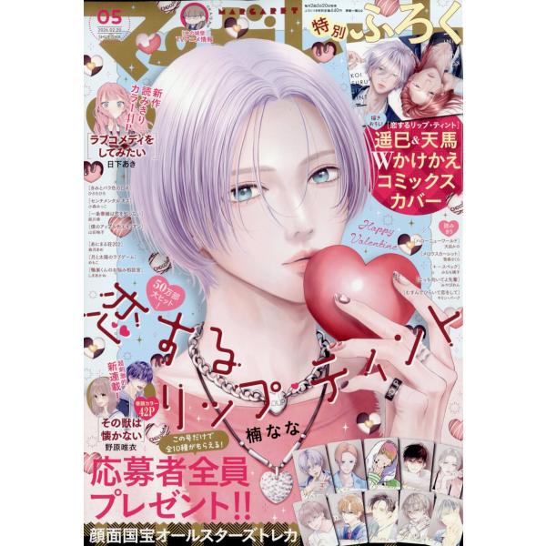 出版社名：集英社発行年月：20260205雑誌コード：20423キーワード：マーガレット
