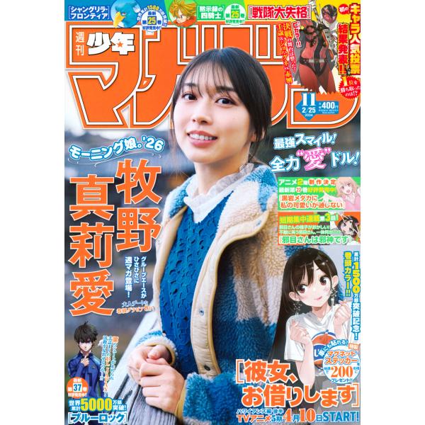 少年マガジン 2026年 2／25号 : Honya Club.com Yahoo!店