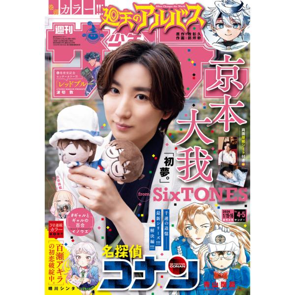 出版社名：小学館発行年月：20251224雑誌コード：20663キーワード：ショウネンサンデー