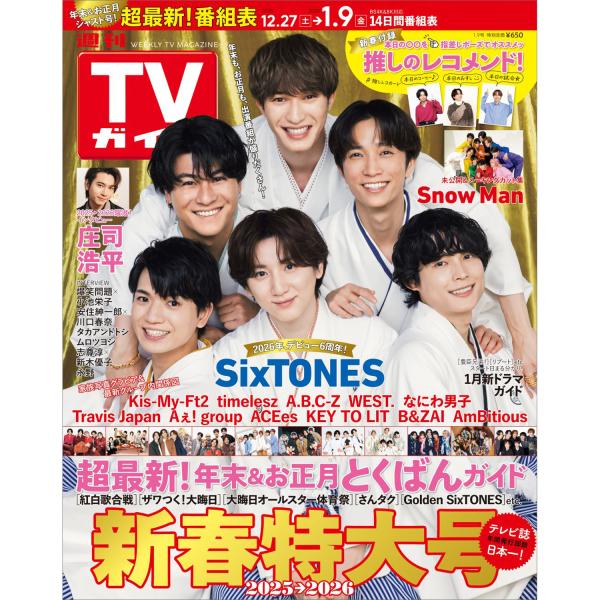 出版社名：東京ニュース通信社発行年月：20251226雑誌コード：21192キーワード：テレビガイドイワテアキタヤマガタバン