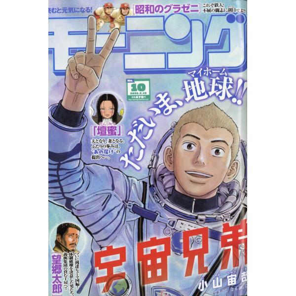 出版社名：講談社発行年月：20260205雑誌コード：22223キーワード：シュウカン　モーニング