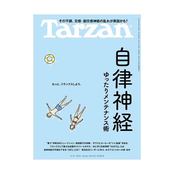 Ｔａｒｚａｎ　（ターザン）　２０２６年　８／２７号