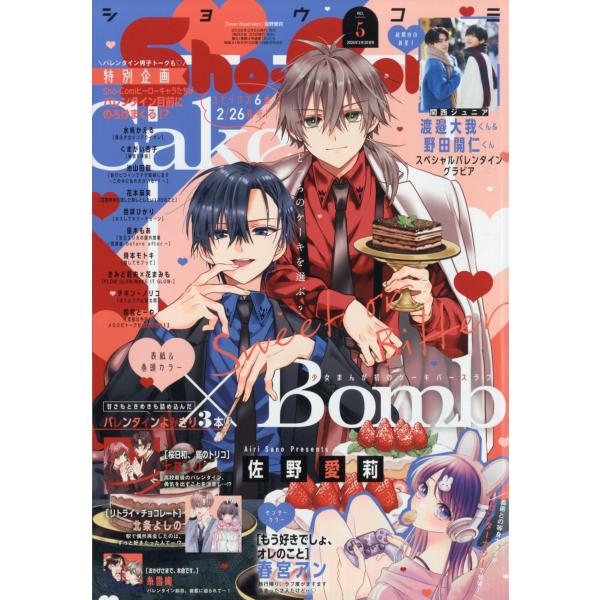 出版社名：小学館発行年月：20260205雑誌コード：25033キーワード：ショウコミ