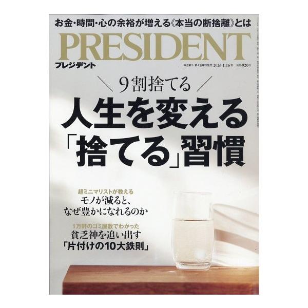出版社名：プレジデント社発行年月：20251226雑誌コード：27653キーワード：プレジデント