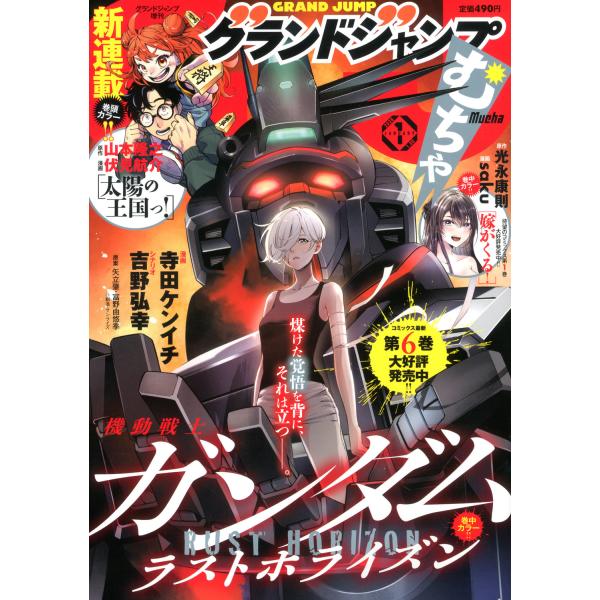 出版社名：集英社発行年月：20251224雑誌コード：27676キーワード：グランド　ジャンプ　ムチャ