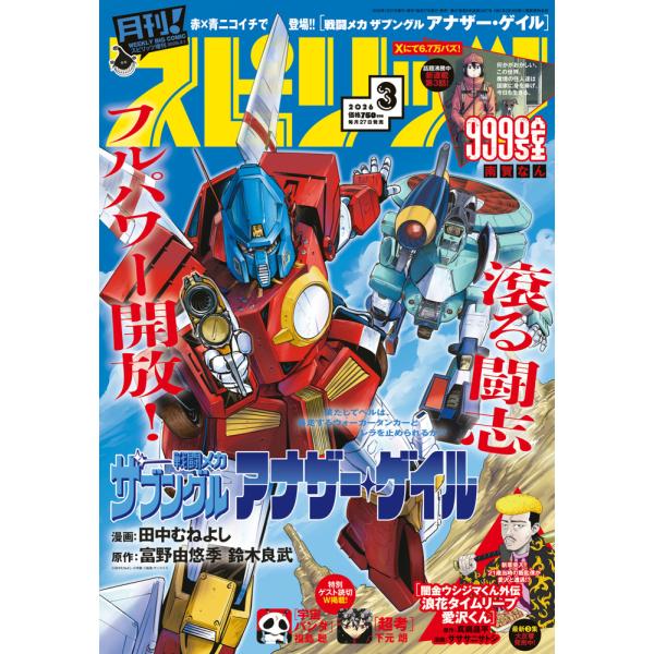 出版社名：小学館発行年月：20260127雑誌コード：27769キーワード：ゲッカン　スピリッツ