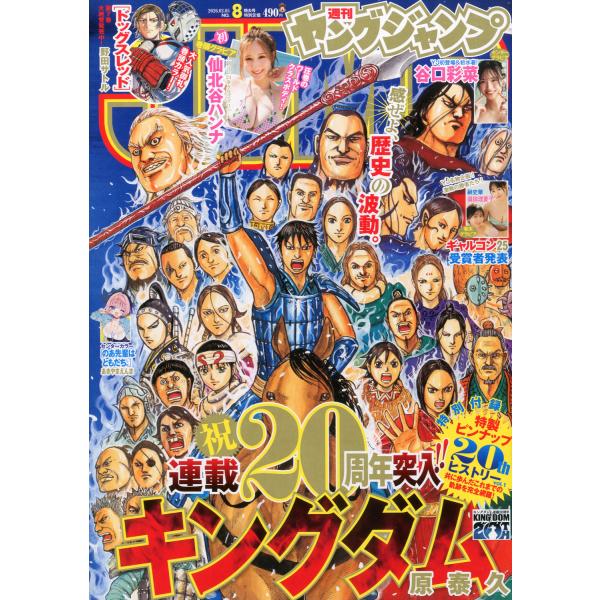 出版社名：集英社発行年月：20260122雑誌コード：28171キーワード：ヤングジャンプ