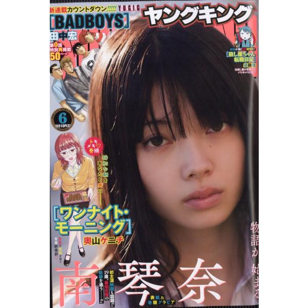 ヤングキング　２０２６年　３／１５号