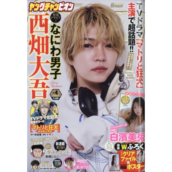 出版社名：秋田書店発行年月：20260127雑誌コード：28282キーワード：ヤングチャンピオン