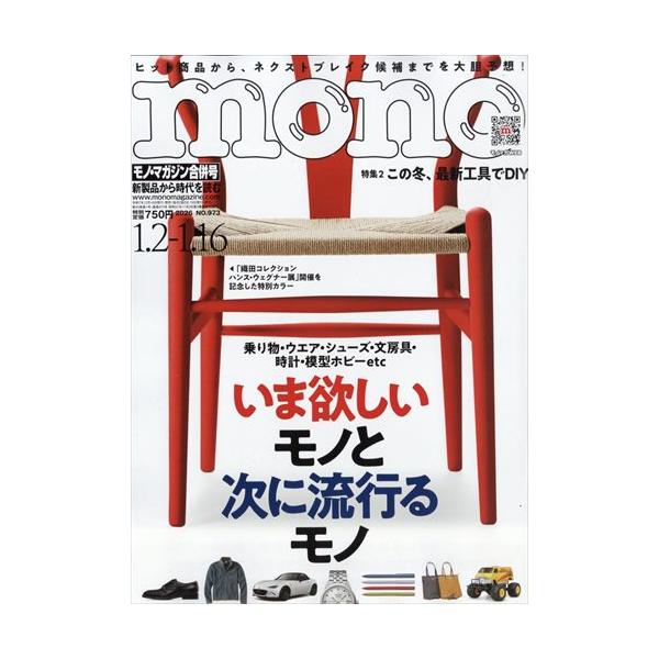 出版社名：ワールドフォトプレス発行年月：20251216雑誌コード：28753キーワード：モノマガジン