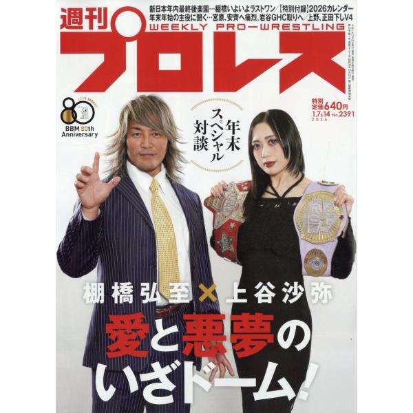 出版社名：ベースボール・マガジン社発行年月：20251224雑誌コード：29682キーワード：シュウカンプロレス