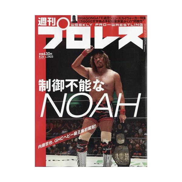 週刊　プロレス　２０２６年　８／２６号