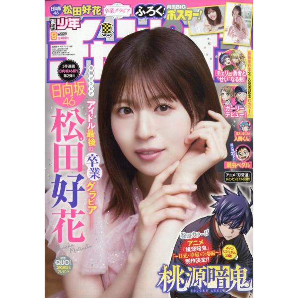 出版社名：秋田書店発行年月：20260129雑誌コード：29692キーワード：ショウネンチャンピオン