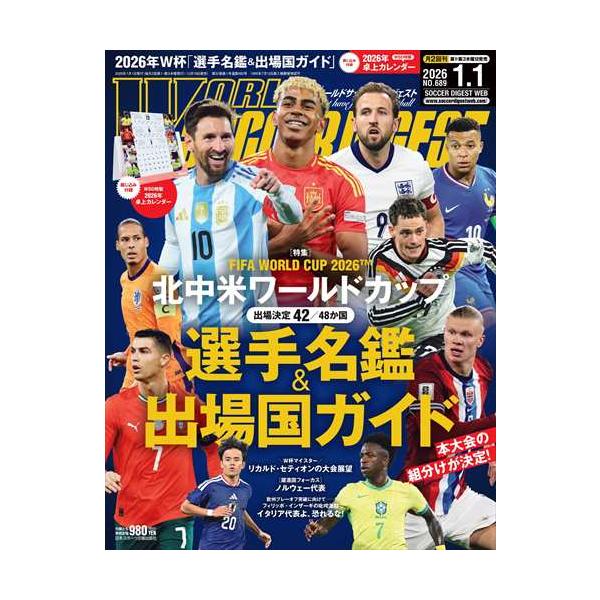 WORLD SOCCER DIGEST （ワールドサッカー