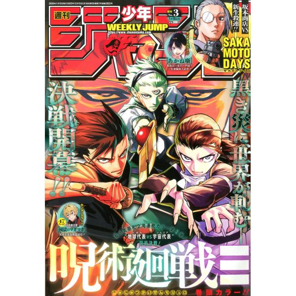 出版社名：集英社発行年月：20251215雑誌コード：29933キーワード：シュウカン　ショウネンジャンプ
