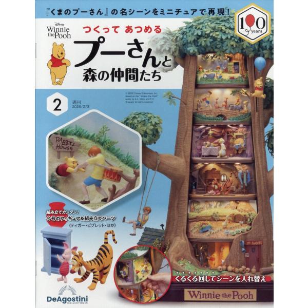 出版社名：デアゴスティーニ・ジャパン発行年月：20260120雑誌コード：30041キーワード：シュウカン　ツクッテアツメルプーサントモリノナカマタチ