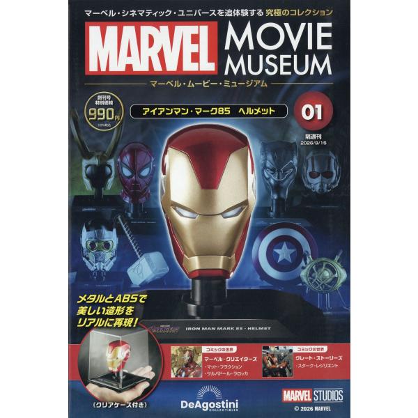 隔週刊　マーベル・ムービー・ミュージアム　２０２６年　９／１５号