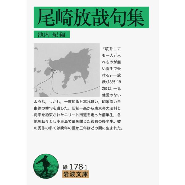 出版社名：岩波書店著者名：尾崎放哉、池内紀シリーズ名：岩波文庫発行年月：2007年07月キーワード：オザキ ホウサイ クシュウ、オザキ,ホウサイ、イケウチ,オサム