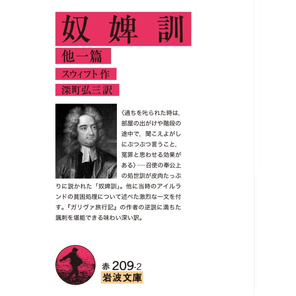 出版社名：岩波書店著者名：ジョナサン・スウィフト、深町弘三シリーズ名：岩波文庫発行年月：2021年03月版：改版キーワード：ヌヒクン ホカ イッペン、スウィフト,ジョナサン、フカマチ,コウゾウ