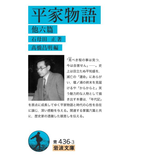 出版社名：岩波書店著者名：石母田正、高橋昌明シリーズ名：岩波文庫発行年月：2022年11月キーワード：ヘイケ モノガタリ ホカ ロクヘン、イシモダ,ショウ、タカハシ,マサアキ