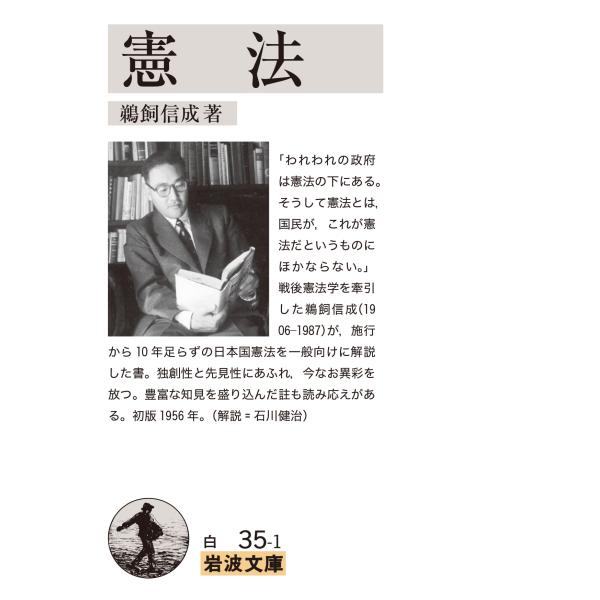 出版社名：岩波書店著者名：鵜飼信成シリーズ名：岩波文庫発行年月：2022年06月キーワード：ケンポウ、ウカイ,ノブシゲ