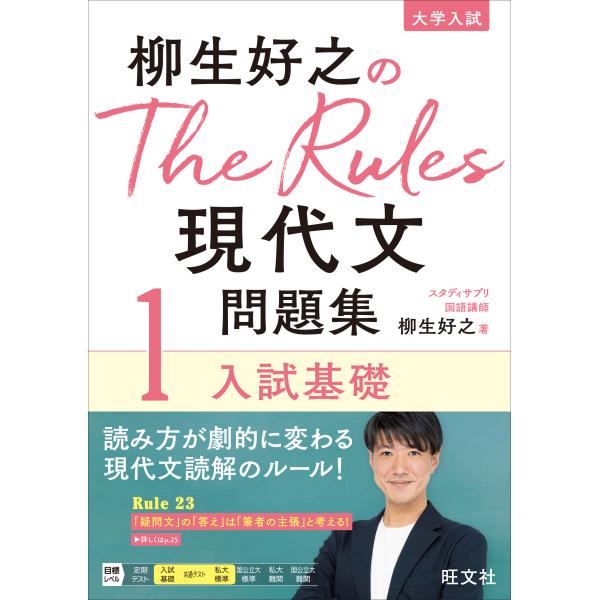 翌日発送・柳生好之のＴｈｅ　Ｒｕｌｅｓ現代文問題集 １/柳生好之