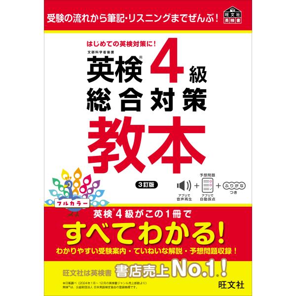 出版社名：旺文社著者名：旺文社シリーズ名：旺文社英検書発行年月：2025年07月版：３訂版キーワード：エイケン ヨンキュウ ソウゴウ タイサク キョウホン*エイケン 4キュウ ソウゴウ タイサク キョウホン、オウブンシャ