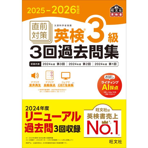 出版社名：旺文社著者名：旺文社シリーズ名：旺文社英検書発行年月：2025年09月キーワード：チョクゼン タイサク エイケン サンキュウ サンカイ カコモンシュウ*チョクゼン タイサク エイケン 3キュウ 3カイ カコモンシュウ、オウブンシャ