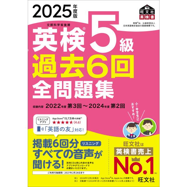 出版社名：旺文社著者名：旺文社シリーズ名：旺文社英検書発行年月：2025年02月キーワード：エイケン ゴキュウ カコ ロッカイ ゼンモンダイシュウ*エイケン 5キュウ カコ 6カイ ゼンモンダイシュウ、オウブンシャ