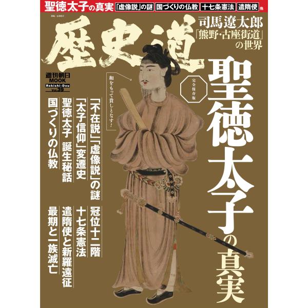 翌日発送・歴史道 Ｖｏｌ．３９