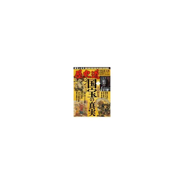 翌日発送・歴史道 Ｖｏｌ．４１