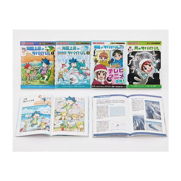 科学漫画サバイバルシリーズ〈2025年新刊セット〉（全4巻セット